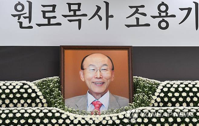 여의도순복음교회에 마련된 조용기 목사의 빈소 (서울=연합뉴스) 14일 서울 여의도순복음교회 대성전 베다니홀에 고(故) 조용기 여의도순복음교회 원로목사의 빈소가 마련되어 있다. 조 목사의 장례는 5일장으로 치러지며 조문은 15일 아침 7시부터 가능하다. 2021.9.14 
    [국민일보 제공. 재판매 및 DB 금지] photo@yna.co.kr