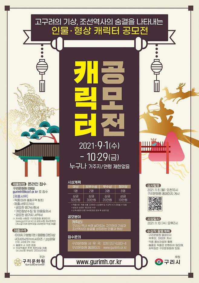 [경기 구리시 제공]