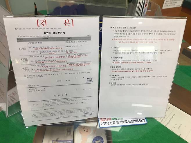 '조상 땅 찾기' 신청서류 견본 [경남도 제공. 재판매 및 DB 금지]