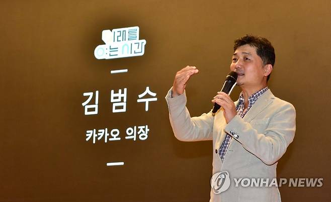 인사말 하는 김범수 카카오이사회 의장 지난 2019년 9월 6일 서울 성동구 한양대학교에서 열린 '미래를 여는 시간' 제8회 교육혁신 포럼에서 김범수 카카오이사회 의장이 인사말을 하고 있다. [연합뉴스 자료사진]