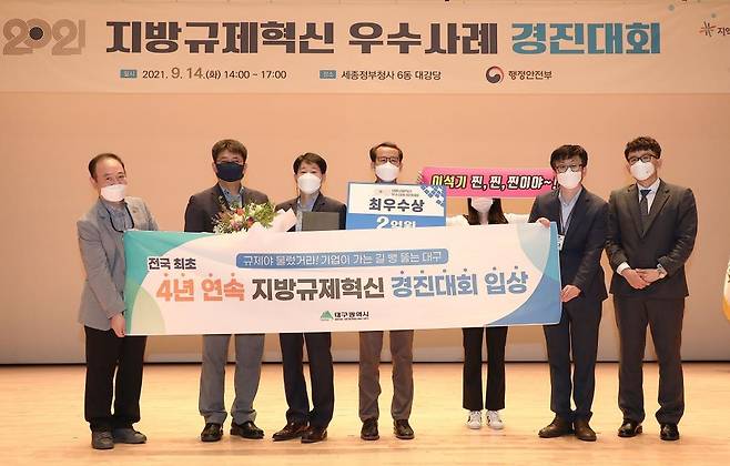 2021 지방규제혁신 우수사례 경진대회 [행정안전부 제공. 재판매 및 DB 금지]