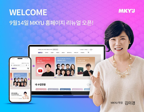 (사진제공=MKYU)