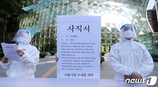 민주노총 공공운수노조 의료연대본부의 간호사들이 15일 오전 서울 중구 서울시청 앞에서 열린 코로나19 간호인력기준 발표하지 않는 서울시 규탄 기자회견을 갖고 있다. 2021.9.15/뉴스1 © News1 김진환 기자