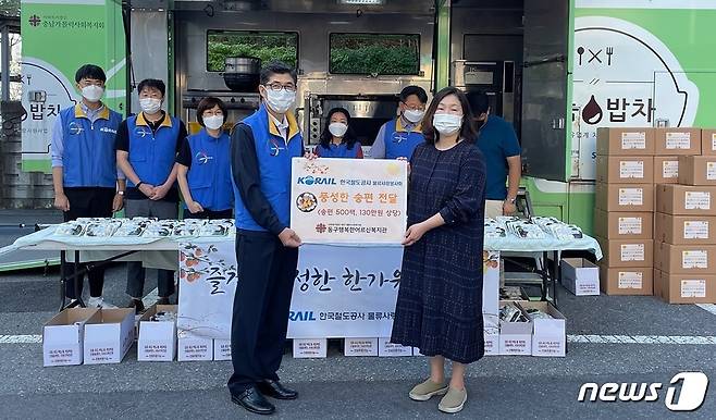 한국철도(코레일)가 15일 추석을 앞두고 대전 동구행복한어르신노인복지관을 찾아 준비한 송편 500인분을 전달했다. (한국철도 제공) © 뉴스1