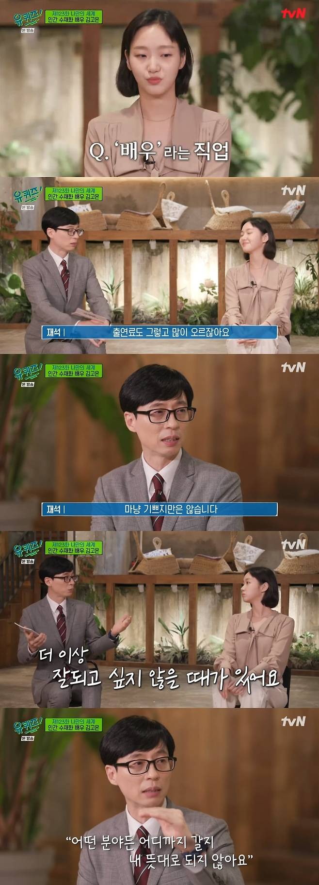 tvN '유 퀴즈 온 더 블럭' 캡처 © 뉴스1