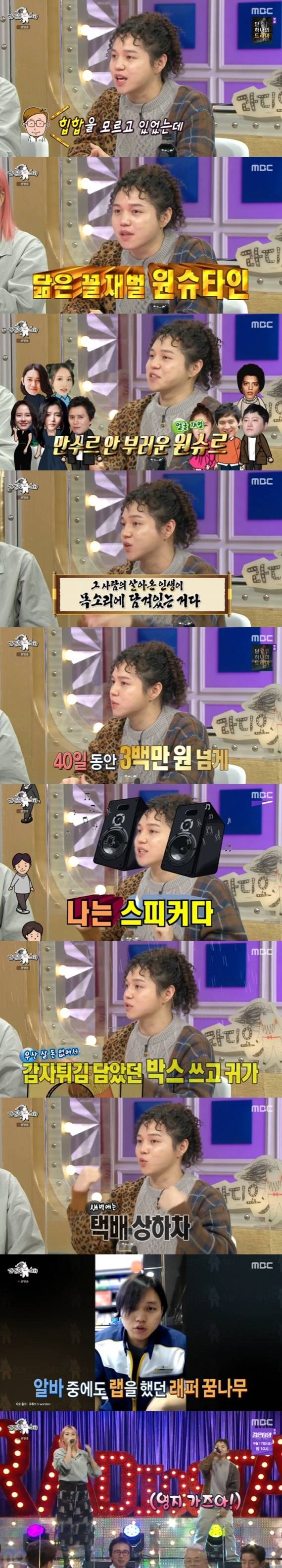 MBC '라디오스타' © 뉴스1