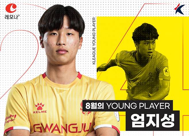 이미지=한국프로축구연맹