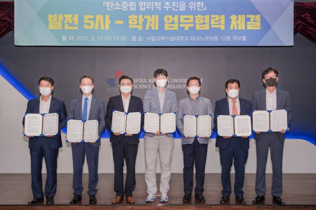 발전5사-서울과기대-서울대 탄소중립 위한 미래인재 산학협력 공동양성 추