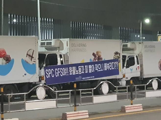 파리바게뜨 성남공장에 집결한 민주노총 화물연대 화물차/파리바게뜨 가맹점주협의회