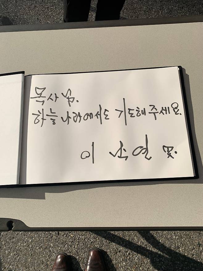 이낙연 전 더불어민주당 대표가 고(故) 조용기 목사의 빈소를 찾아 방명록에 남긴 글. /여의도순복음교회