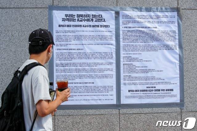 8일 서울 마포구 홍익대학교에 미대 인권유린 A교수 파면 요구 대자보가 붙어 있다. 뉴스1