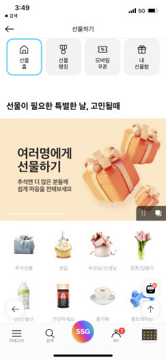 SSG닷컴의 '여러명에게 선물하기' 서비스 화면. SSG닷컴 제공