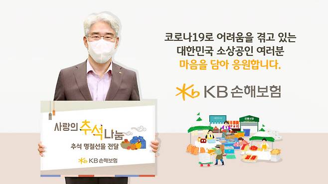 김기환 KB손해보험 사장(사진)이 15일 전통시장 사랑나눔 행사에 참여한 뒤 기념촬영했다.