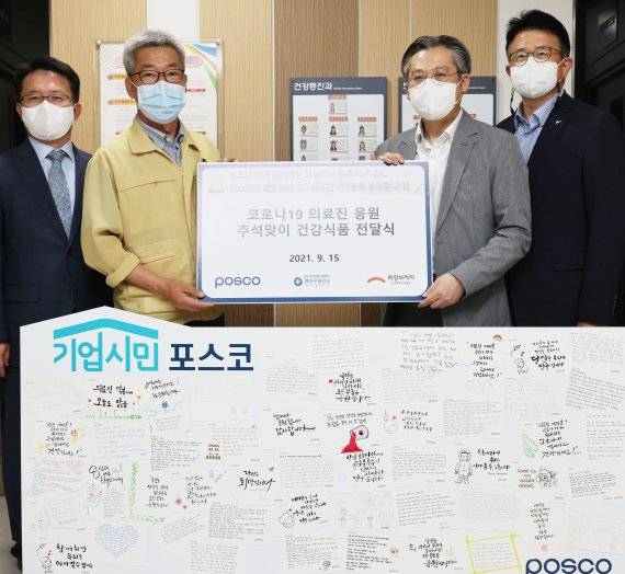 왼쪽부터 신승근 희망브리지 이사, 김영운 연수구보건소 소장, 천성현 포스코 기업시민실장, 전진한 그룹장 등이 15일 인천 연수구 연수구보건소에서 진행된 홍삼 전달식에서 기념사진을 찍고 있다. /사진=희망브리지