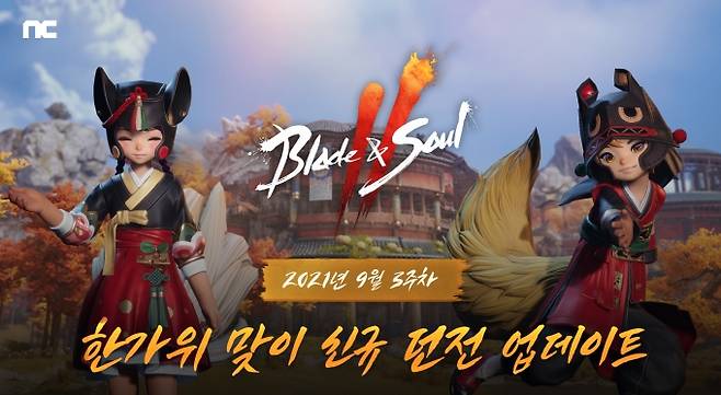 엔씨소프트 제공.