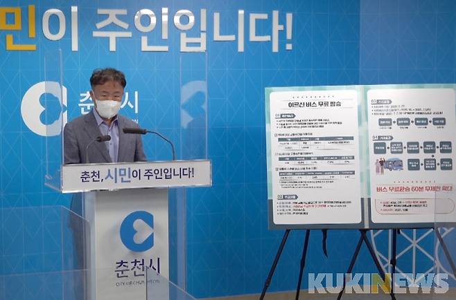 이재수 강원 춘천시장이 15일 춘천시청 브리핑룸에서 교통복지 확대 계획안에 대해 설명하고 있다.