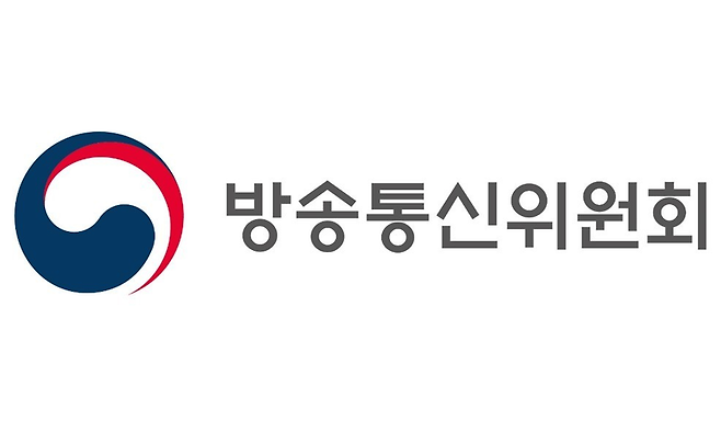방송통신위원회 / 사진=방송통신위원회 제공