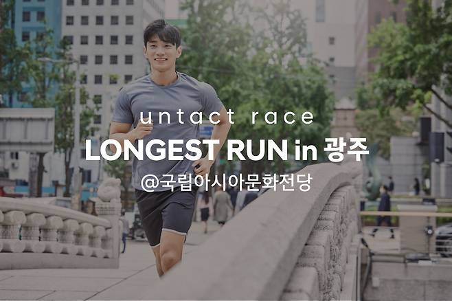 현대자동차가 ‘롱기스트 런 in 광주’를 국립아시아문화전당과 함께 실시한다. /사진=현대차