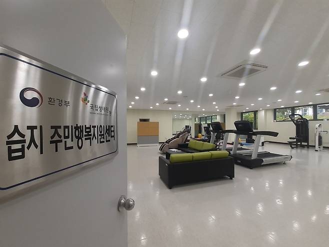 국립생태원 습지 주민행복지원센터. *재판매 및 DB 금지