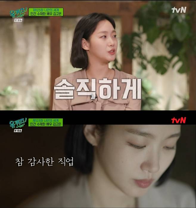 tvN 방송 캡처