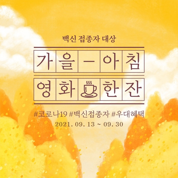 사진=메가박스 제공