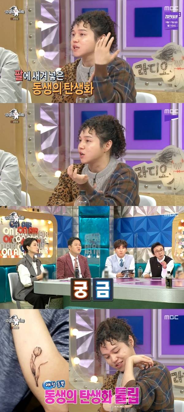 원슈타인 / 사진=MBC 라디오스타