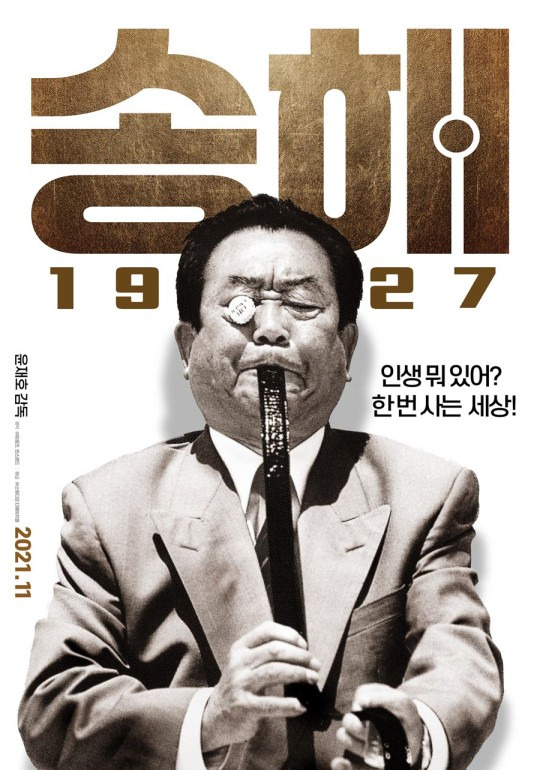 /사진='송해 1927'