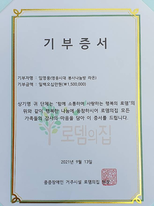 임영웅 팬들 중증장애 어린이·청소년 시설 추석 음식 전달·봉사..선한 영향력 실천