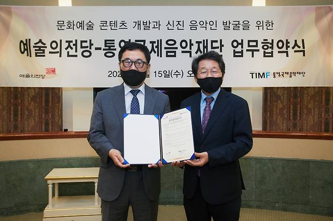 이용민 통영국제음악재단 대표(왼쪽)와 유인택 예술의전당 사장 [예술의전당 제공. 재판매 및 DB 금지]
