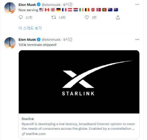 머스크가 23일(현지시간) 트위터에 “스타링크가 고객에게 10만개 터미널 장비를 배송했다”고 적었다(사진=머스크 트위터)