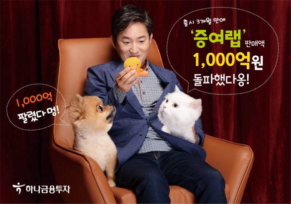 하나금융투자가 지난 6월 선보인 ‘증여랩’이 출시 3개월 만에 판매액 1000억원을 돌파했다. (사진=하나금투)