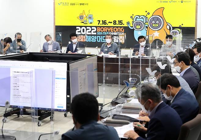16일 보령시청 대회의실에서 2022보령해양머드박람회 연계사업 보고회가 열리고 있다.(보령시 제공)© 뉴스1