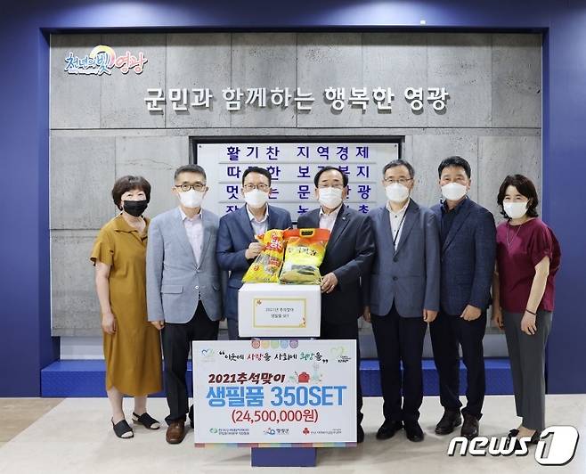 한빛원전, 영광군 어려운 이웃에 생필품 350세트 전달. © News1