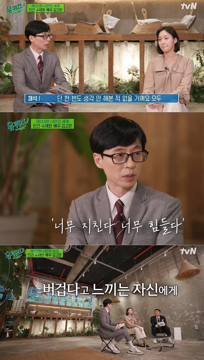 tvN 예능 프로그램 '유 퀴즈 온 더 블럭' 방송 화면 갈무리 © 뉴스1