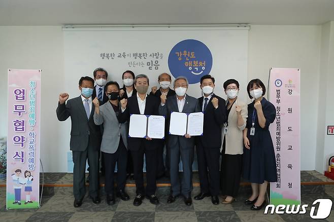 학교폭력예방‧청소년범죄예방 업무협약(청소년범죄예방위원 춘천지역협의회 제공)© 뉴스1