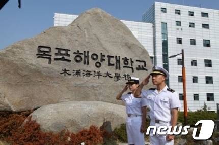 목포해양대학교 © News1