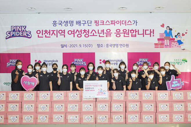 인천 지역 취약계층 청소년을 위해 개인위생용품을 전달한 흥국생명 선수단. (흥국생명 제공) © 뉴스1