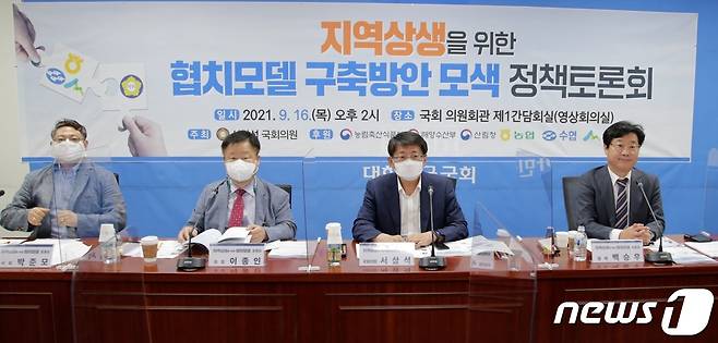 서삼석 의원이 16일 국회에서 '지역상생을 위한 협치모델 구축방안 모색' 토론회를 개최했다./뉴스1