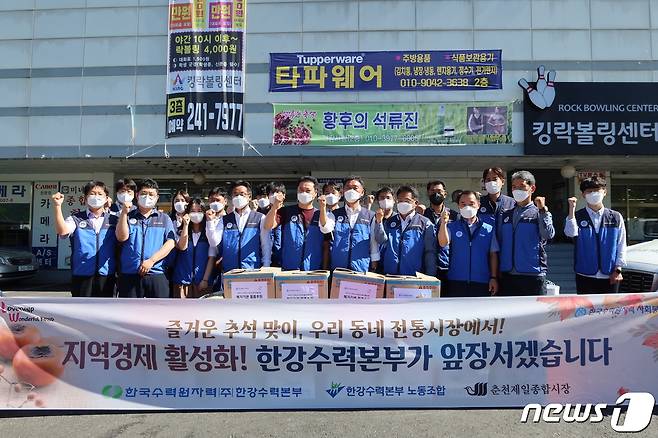한수원 한강수력본부, 나누는 한가위 더하는 청렴문화 캠페인 © 뉴스1