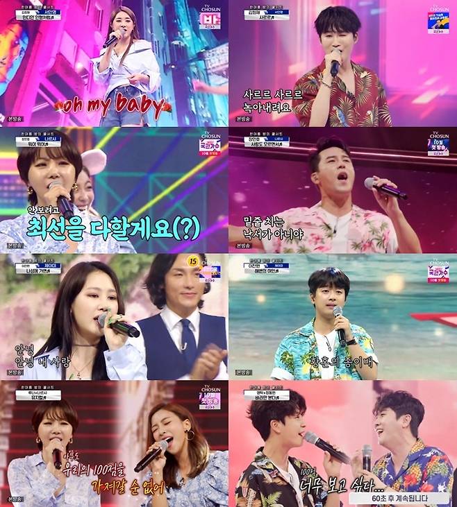 TV조선 '사랑의 콜센타' © 뉴스1
