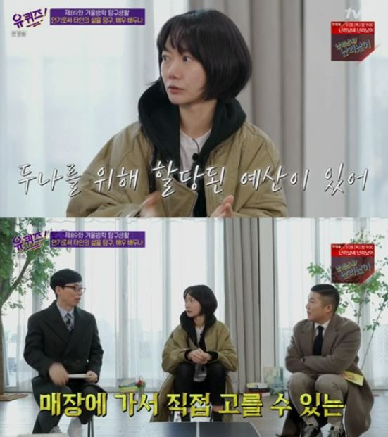 배두나/tvN 예능프로그램 ‘유 퀴즈 온 더 블럭’