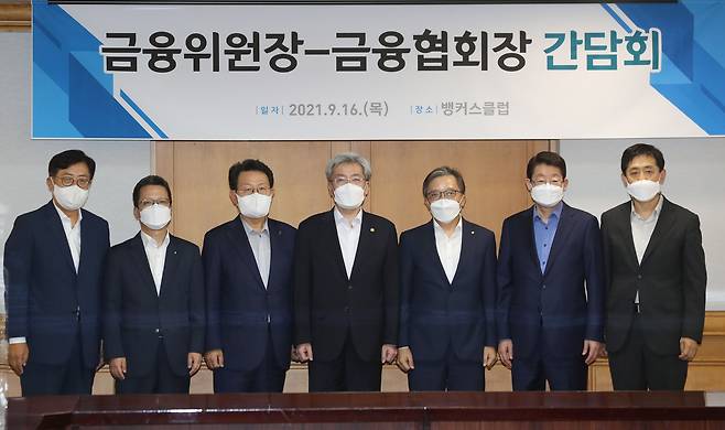 고승범 위원장이 16일 서울 중구 은행연합회 뱅커스클럽에서 김광수 은행연합회장, 정희수 생명보험협회장, 정지원 손해보험협회장, 김주현 여신전문금융협회장, 박재식 저축은행중앙회장, 최성일 금감원 중소서민금융 부문 부원장과 가계부채 관리, 디지털 금융혁신을 위한 규제체계 등 금융산업 현안 관련 금융권 간담회를 진행했다./금융위 제공