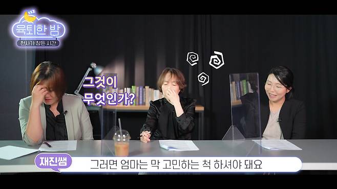 왼쪽부터 임지선 기자, 장재진 언어치료사·우송대 언어치료재활학과 교수, 박수진 기자. 16일 공개한 <육퇴한 밤> 인터뷰 영상 화면 갈무리.