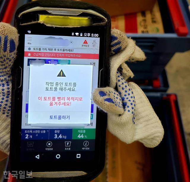 쿠팡 물류센터는 로켓배송을 위해 하루 10번 마감한다. 그때마다 근무자에게 주어지는 PDA에는 빨리 공정을 마무리해달라는 경고 메시지가 뜬다. 토트풀은 플라스틱 상자를 채웠다는 의미다. 독자 제공