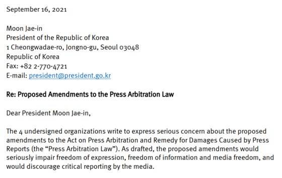 국제인권단체 휴먼라이츠워치(HRW)가 16일 홈페이지에 공개한 언론중재법 개정안 관련 서한 전문 캡쳐.
