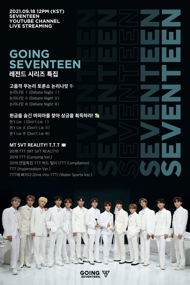 세븐틴/사진=플레디스