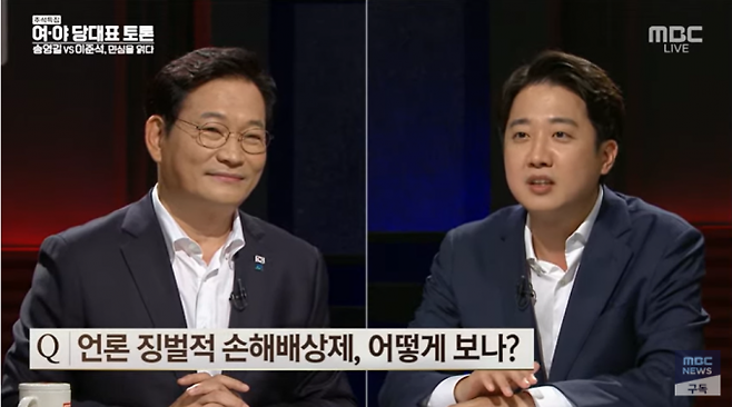 송영길 더불어민주당 대표(왼쪽)와 이준석 국민의힘 대표가 16일 MBC 추석특집 여야 당대표 토론에서 ‘언론중재법 개정안’을 주제로 토론을 진행했다.&nbsp; &nbsp;MBC 캡처