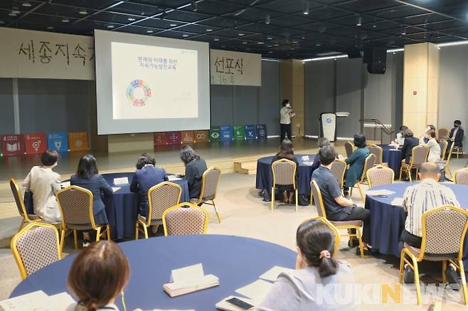 세종교육원에서 세종 지속가능발전교육 비전 선포식이 열리고 있다.