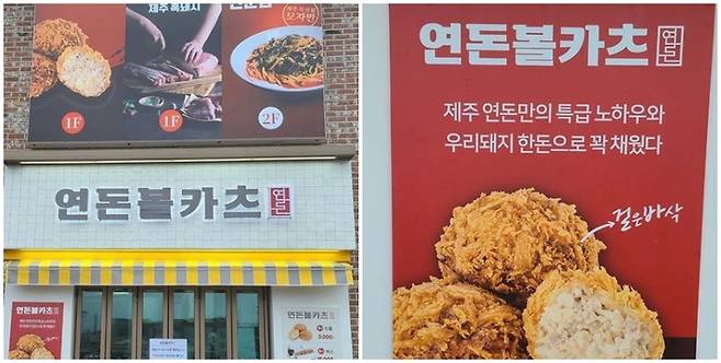 제주도에서 인기를 끄는 돈가스 가게 '연돈' 가맹점이 수도권에도 생길 것으로 보인다. /사진=연돈 인스타그램 캡처