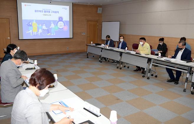 광주복지플랫폼 최종 용역보고회. (사진=광주시 제공) *재판매 및 DB 금지